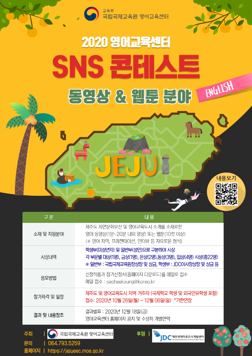 [연장] SNS콘테스트 포스터용.png