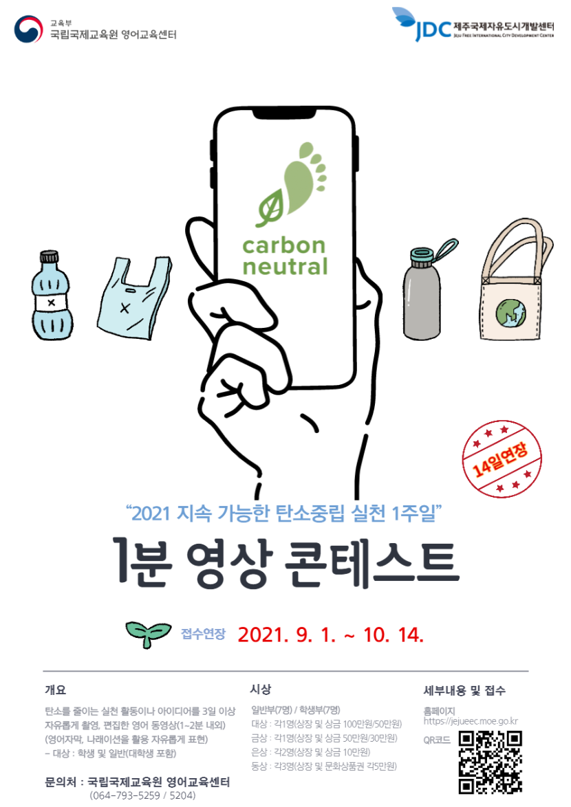 2021 탄소중립 공모전 포스터_연장-001.png