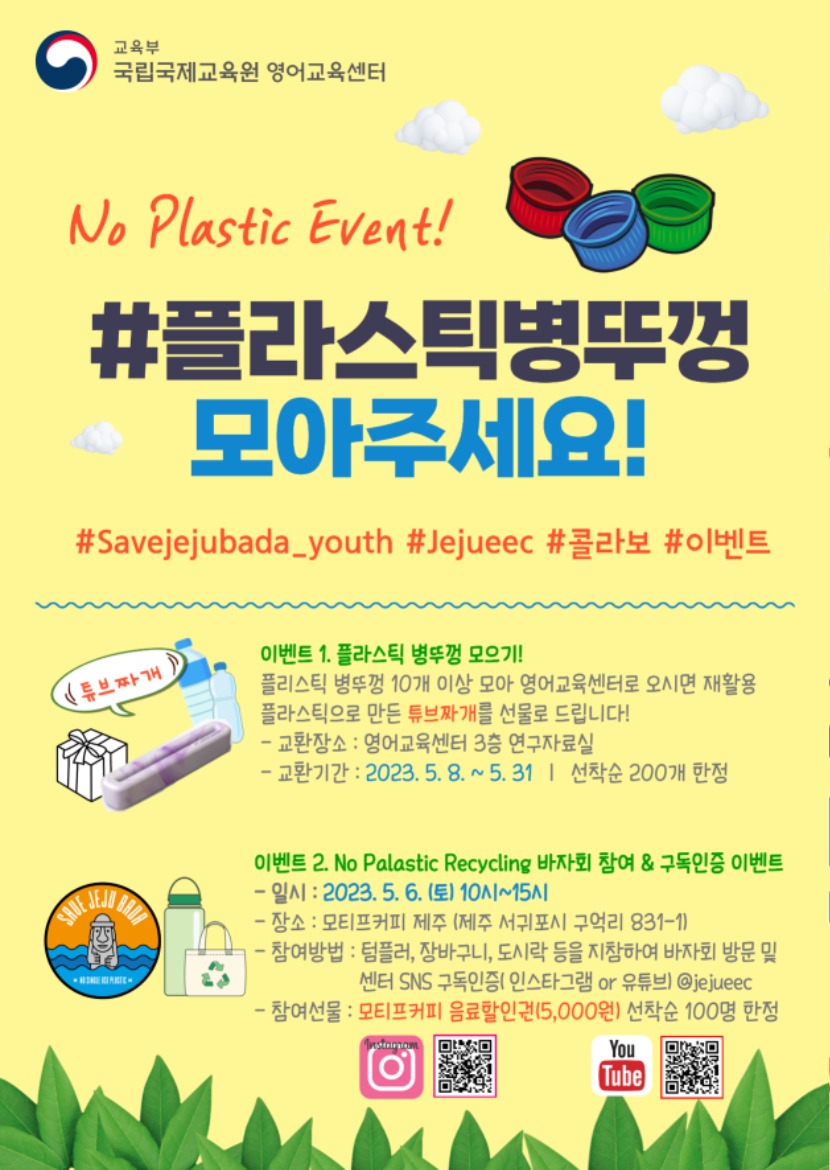 병뚜껑-이벤트_포스터-001 (2).jpg