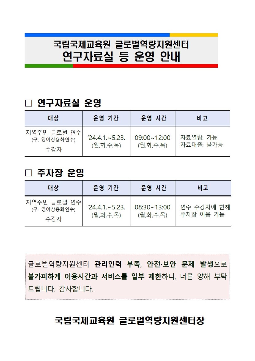 연구자료실 운영 변경 안내_2024 4월_최종 (1)001.jpg