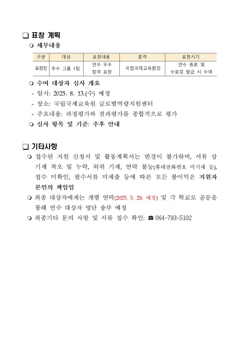 2025 차세대 글로벌 연수 안내(인근 지역 공립 고등학교 및 국제학교 연계) 변경006.jpg