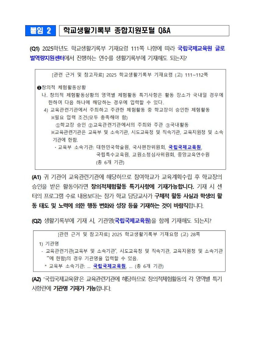 2025 차세대 글로벌 연수 안내(인근 지역 공립 고등학교 및 국제학교 연계) 변경008.jpg