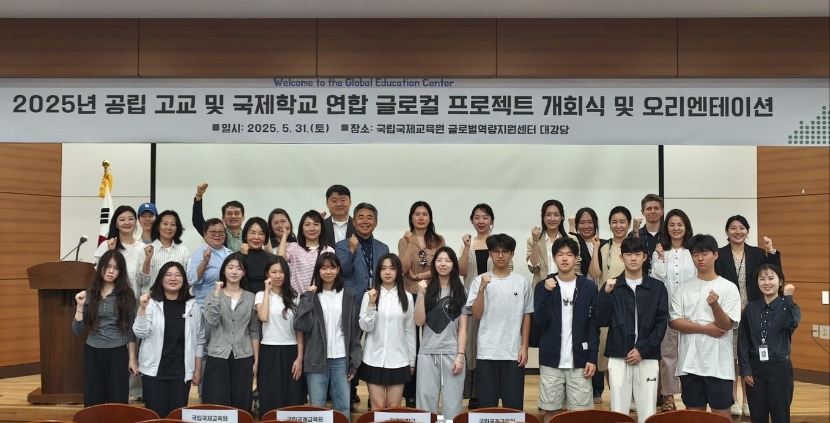 [사진1]Think Globally  Acty Locally!...국립국제교육원 글로벌역량지원센터  공립 고교 및 국제학교 연합 글로컬 프로젝트 운영.JPG